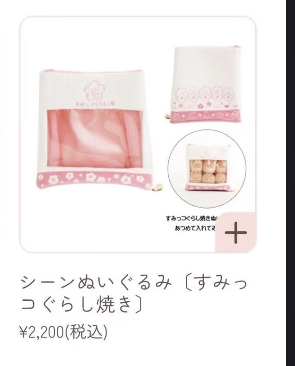 1107广岛 角落限定 角落小玩偶收纳袋粉色