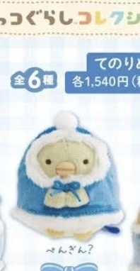 1105 角落小伙伴 绿鹅斗篷 冰雪系列手玉 毛绒玩偶