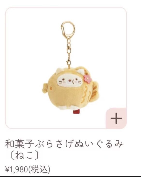 1107广岛 角落限定 和菓子猫咪 毛绒挂件