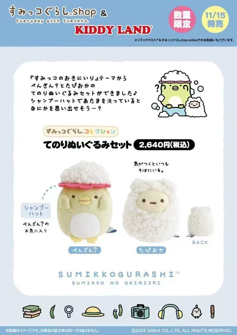 1115 角落生物 洗发帽绿鹅 洗澡绒球套装 毛绒公仔