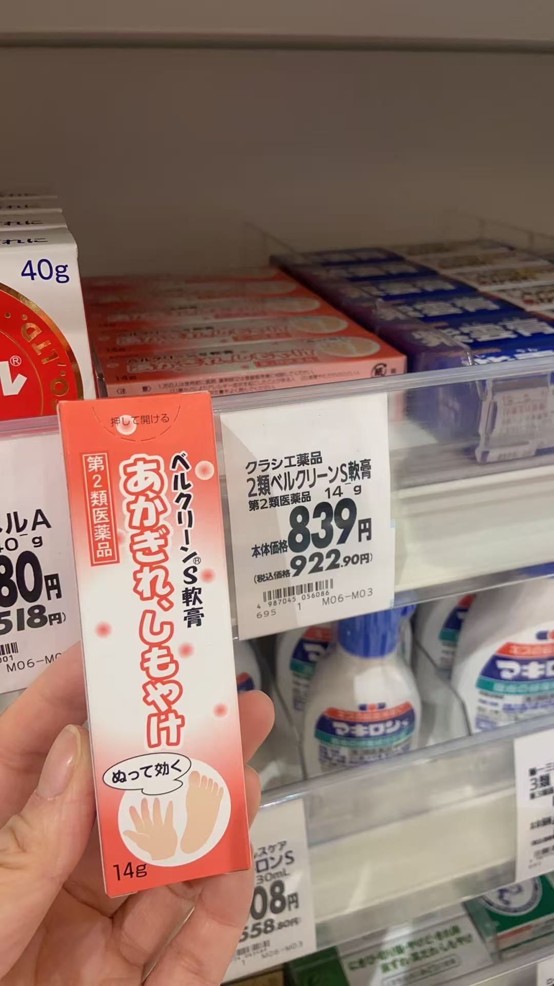 1107  Kracie 手脚防冻疮软膏 14g