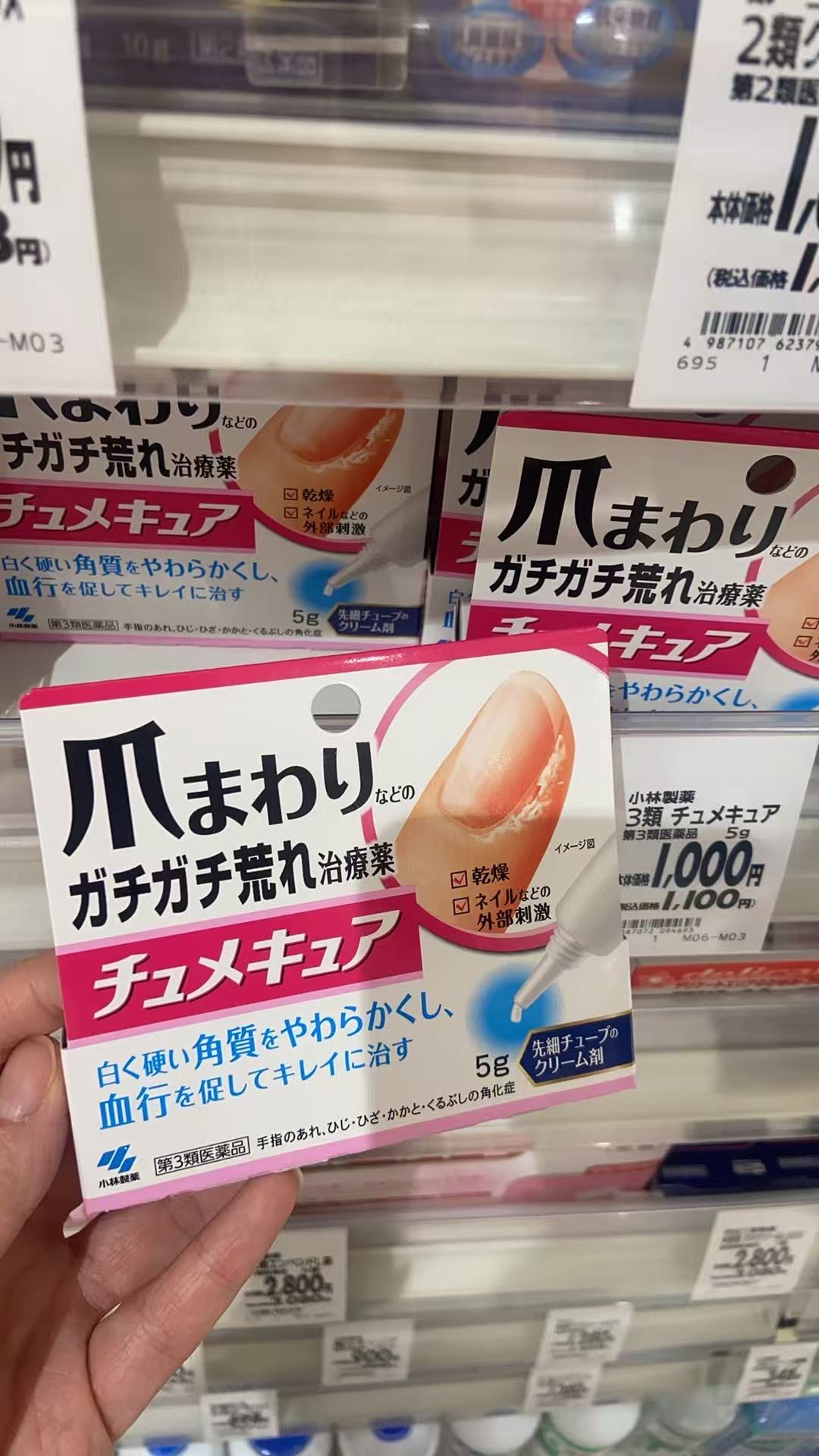 1107 小林制药 软化指甲周围角质 细管乳膏 5g