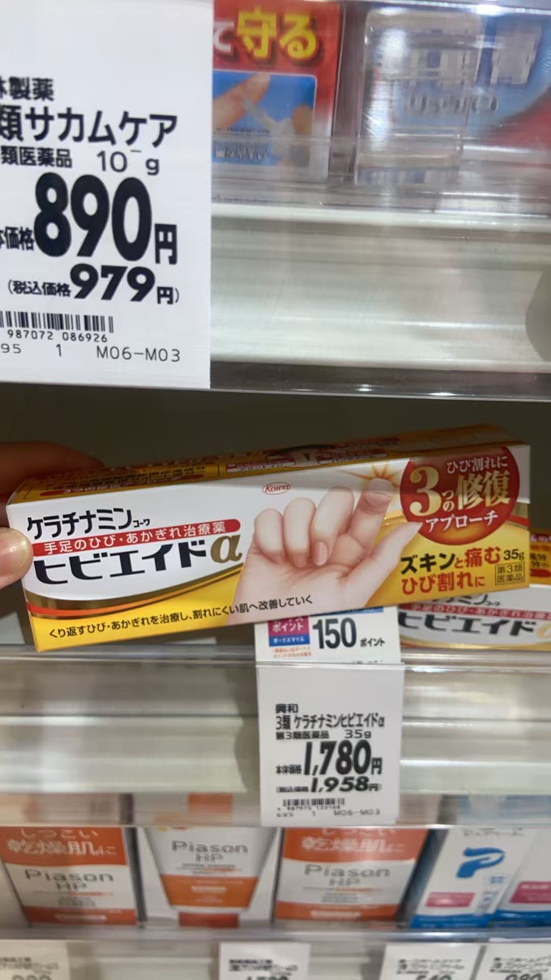 1107 兴和 防冻伤干裂手部修复软膏35g