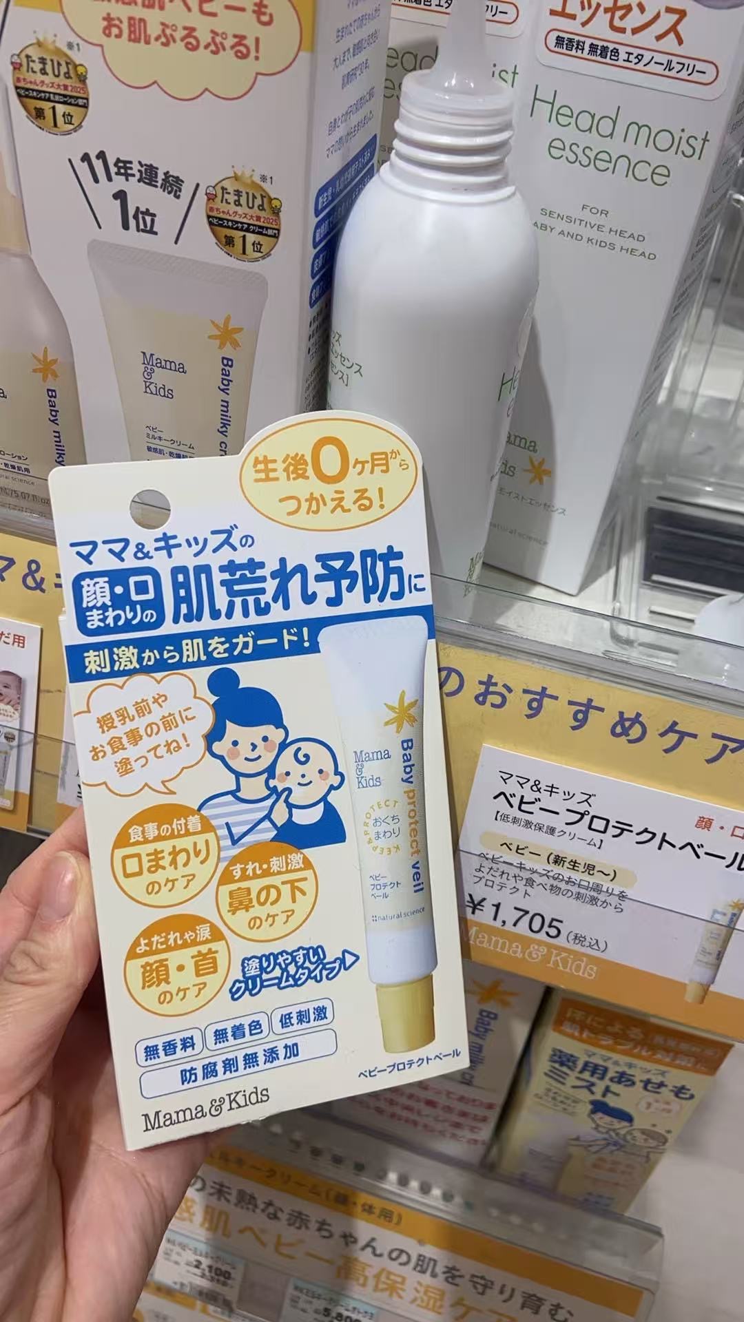 1107 mamakids 新生儿口水疹膏保护婴儿嘴部护唇润肤膏18g