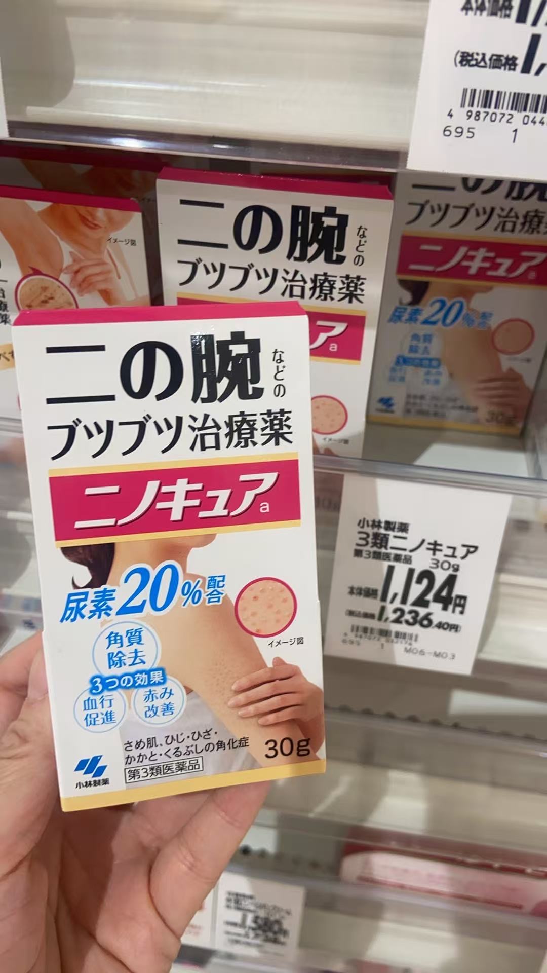 1107 小林制药 去鸡皮疙瘩软膏30g