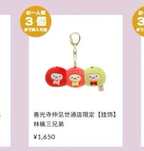 1107 角落小伙伴 3色圆子兄弟 毛绒挂件