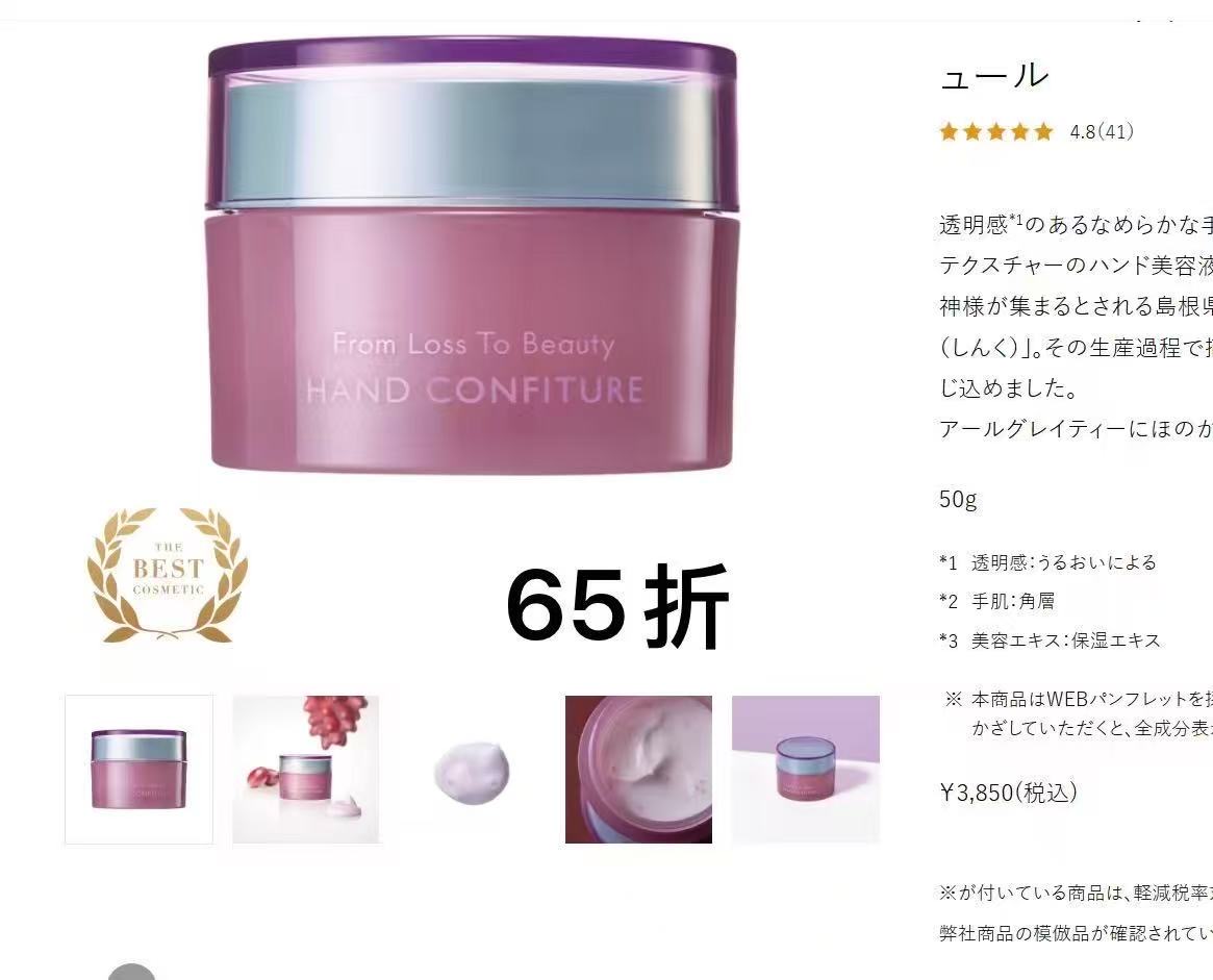 1107 pola护手霜  65折优惠 