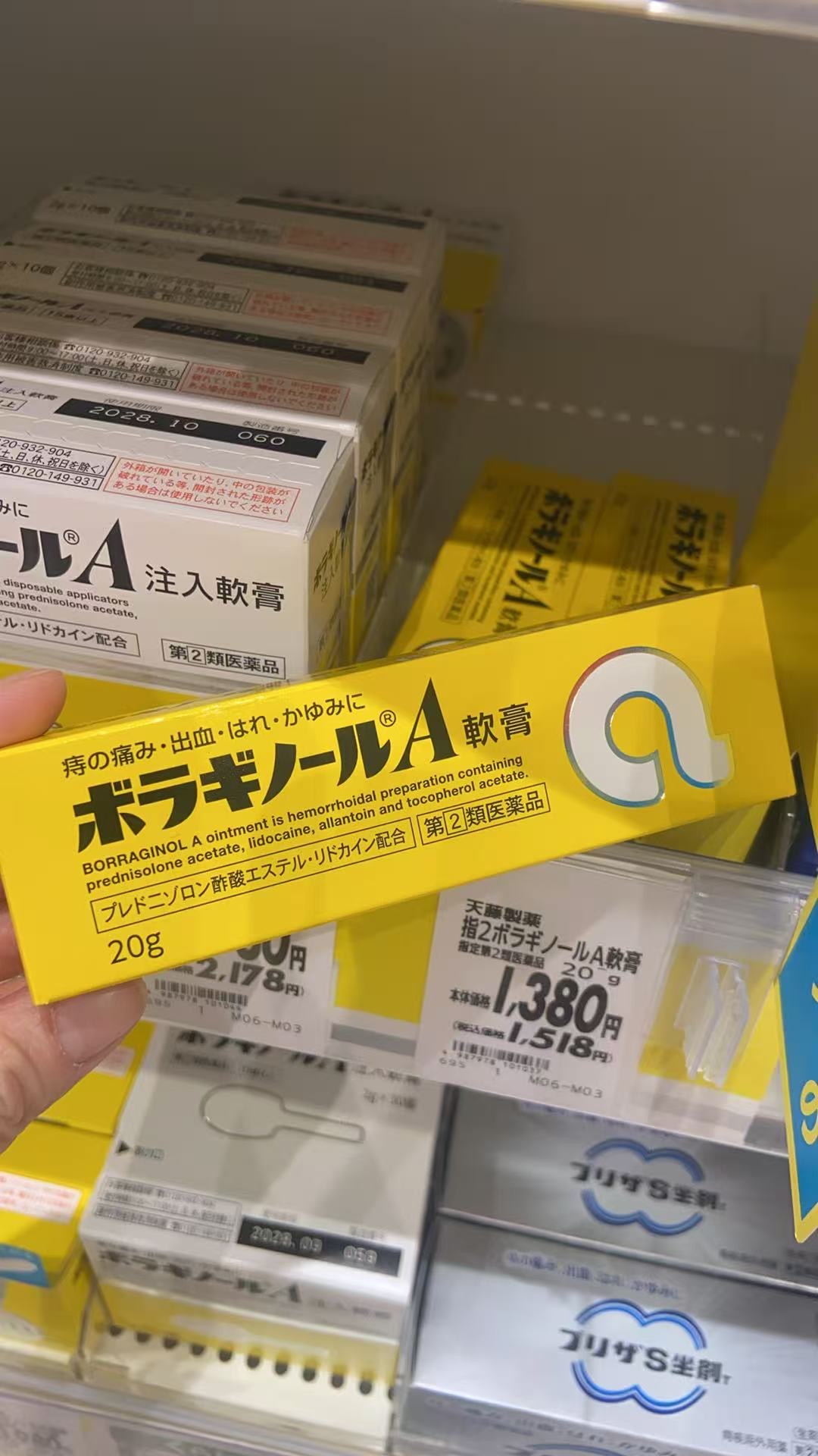 1107 武田制药  痔疮膏 20g