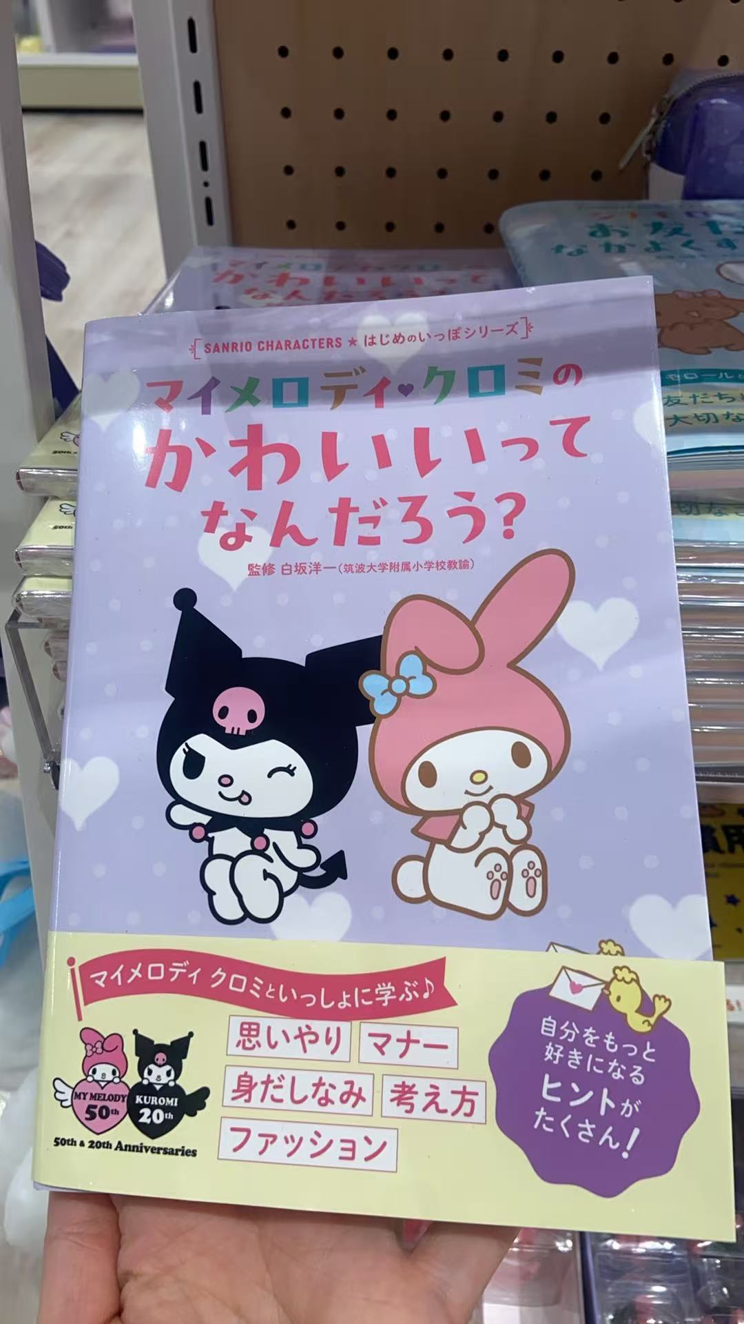 1110 三丽鸥库洛米美乐蒂 背靠背图案 紫色 彩页杂志