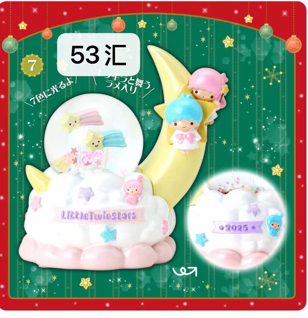 1113 三丽欧圣诞风 黄色星星 双子星 水晶球 53汇