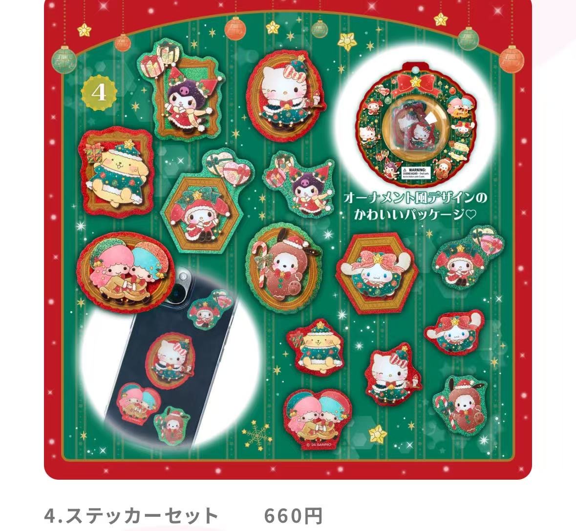 1113 三丽欧圣诞风格 贴纸套装