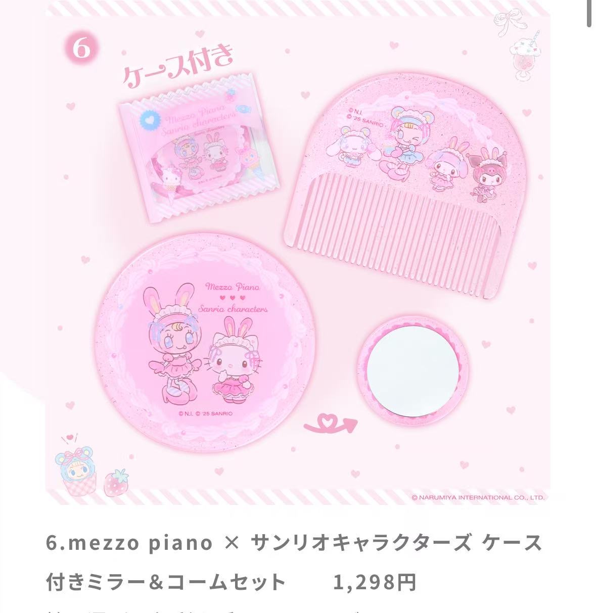 1119 三丽欧钢琴兔联名 镜子梳子带收纳盒套装