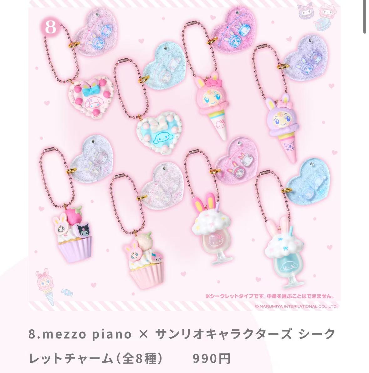 1119 kitty库洛米美乐蒂玉桂狗&mezzo piano联名挂件盲盒一个