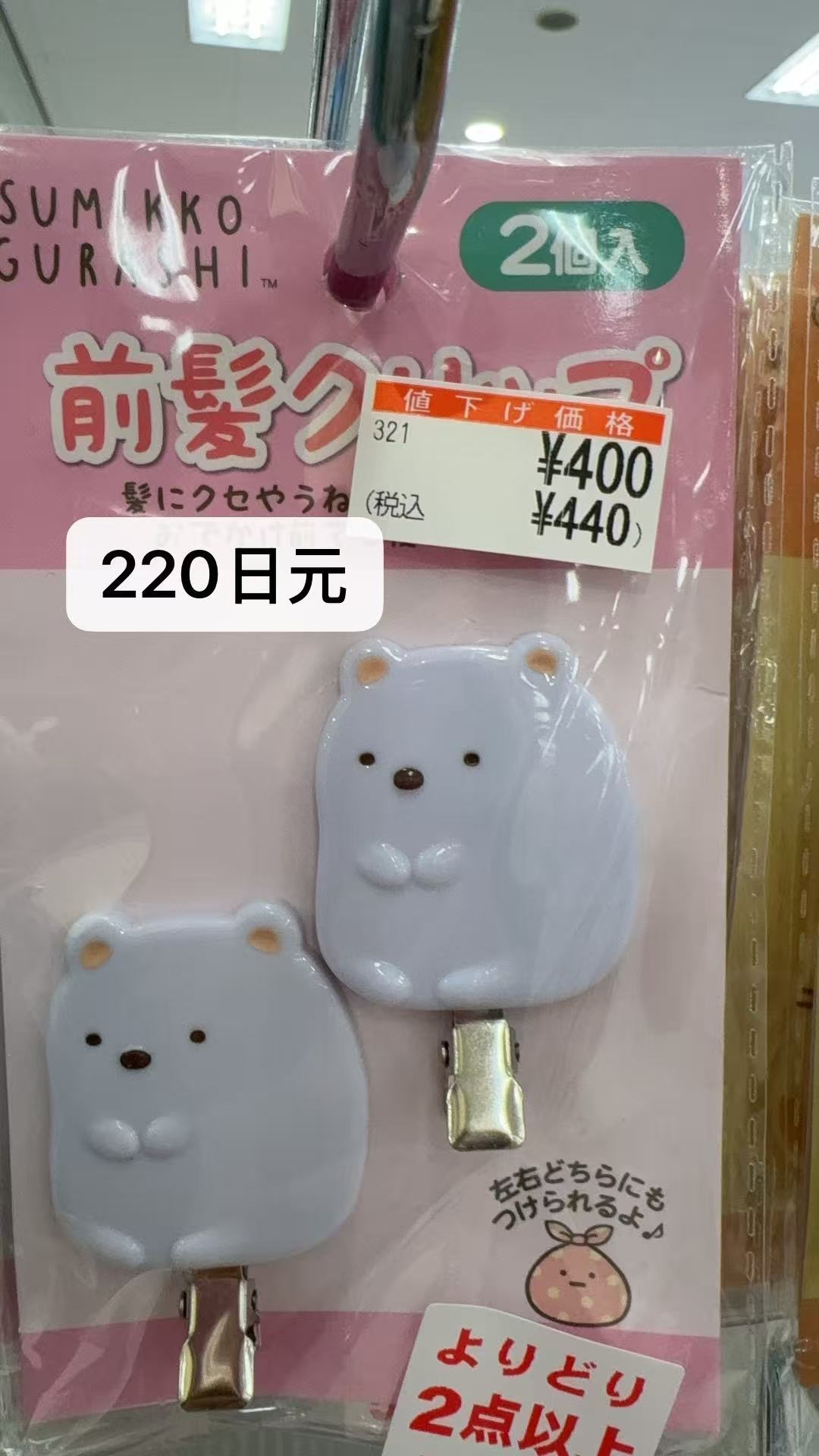 1113 角落小伙伴 白熊刘海儿发夹两个