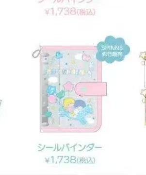 1114 双子星 粉色侧边  双子星蓝马图案 收纳册