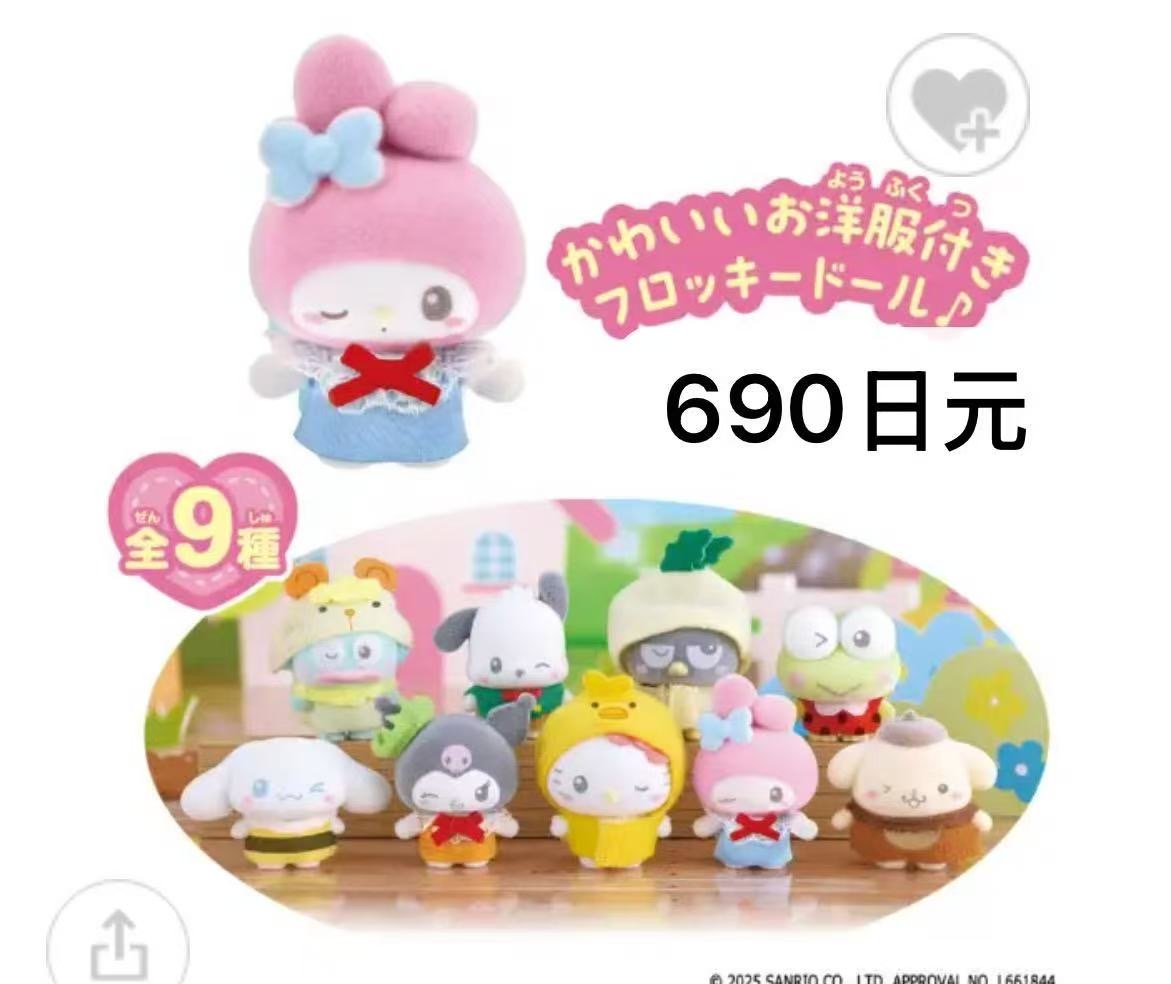 1115 三丽鸥 植绒玩偶盲盒