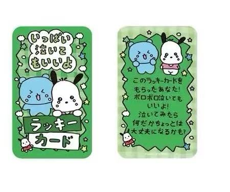 1118 三丽鸥 蓝色小熊与黑色耳朵粉色上衣小狗 绿色小卡片