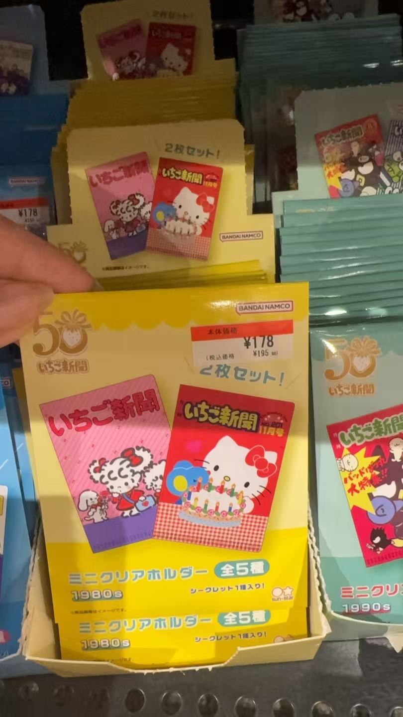 1116 三丽鸥 草莓新闻 80年代mini透明文件夹 盲袋