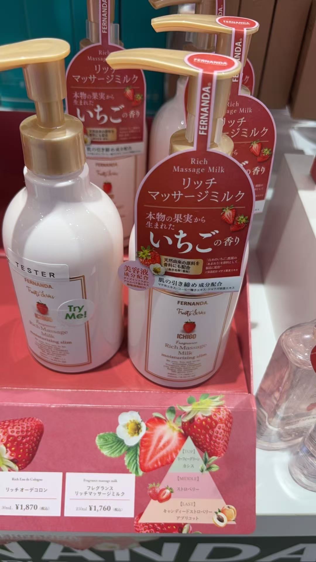 1116FERNANDA 草莓味身体乳 230ml