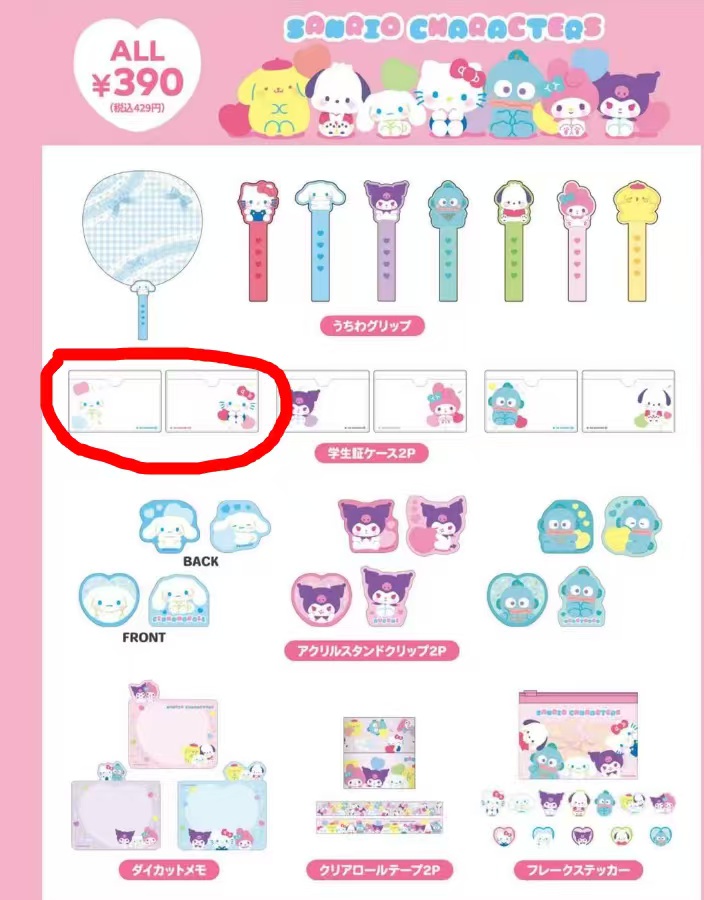 1117 三丽鸥 kt 学生证件套两件装