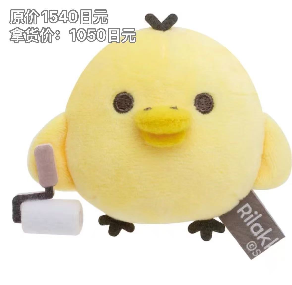 1117 轻松熊小鸡 手拿清洁滚刷 毛绒玩偶 