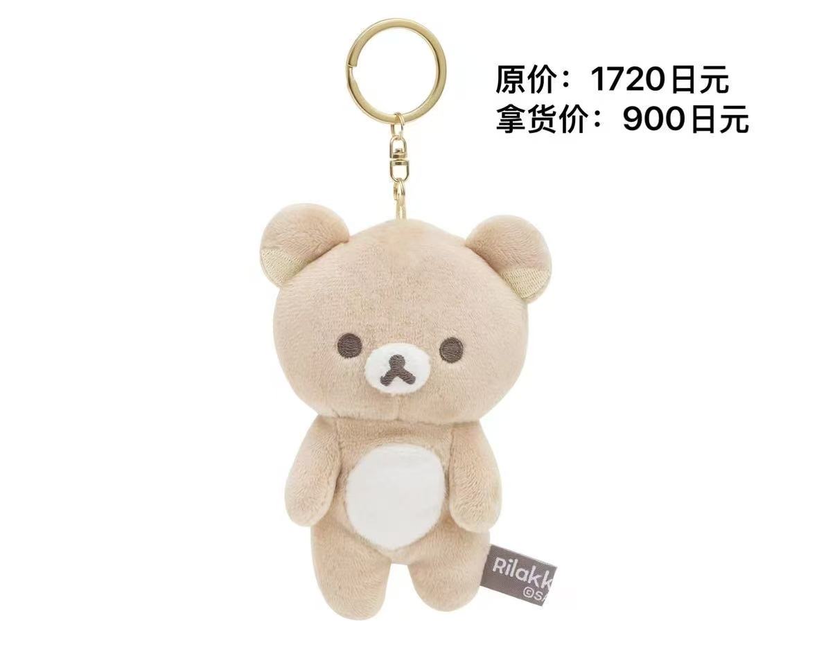 1117 轻松熊浅棕色 哥哥 金色钥匙扣头 毛绒挂件
