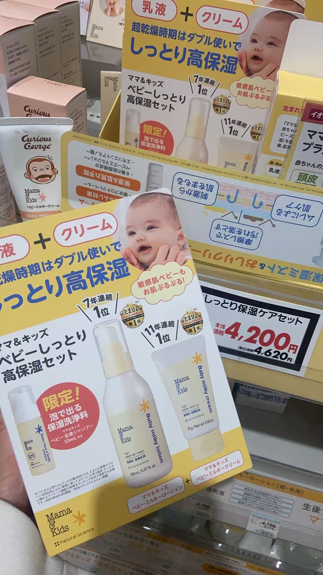 1120 永旺 Mama&Kids保湿套装和头皮美容液褶皱护理霜小样