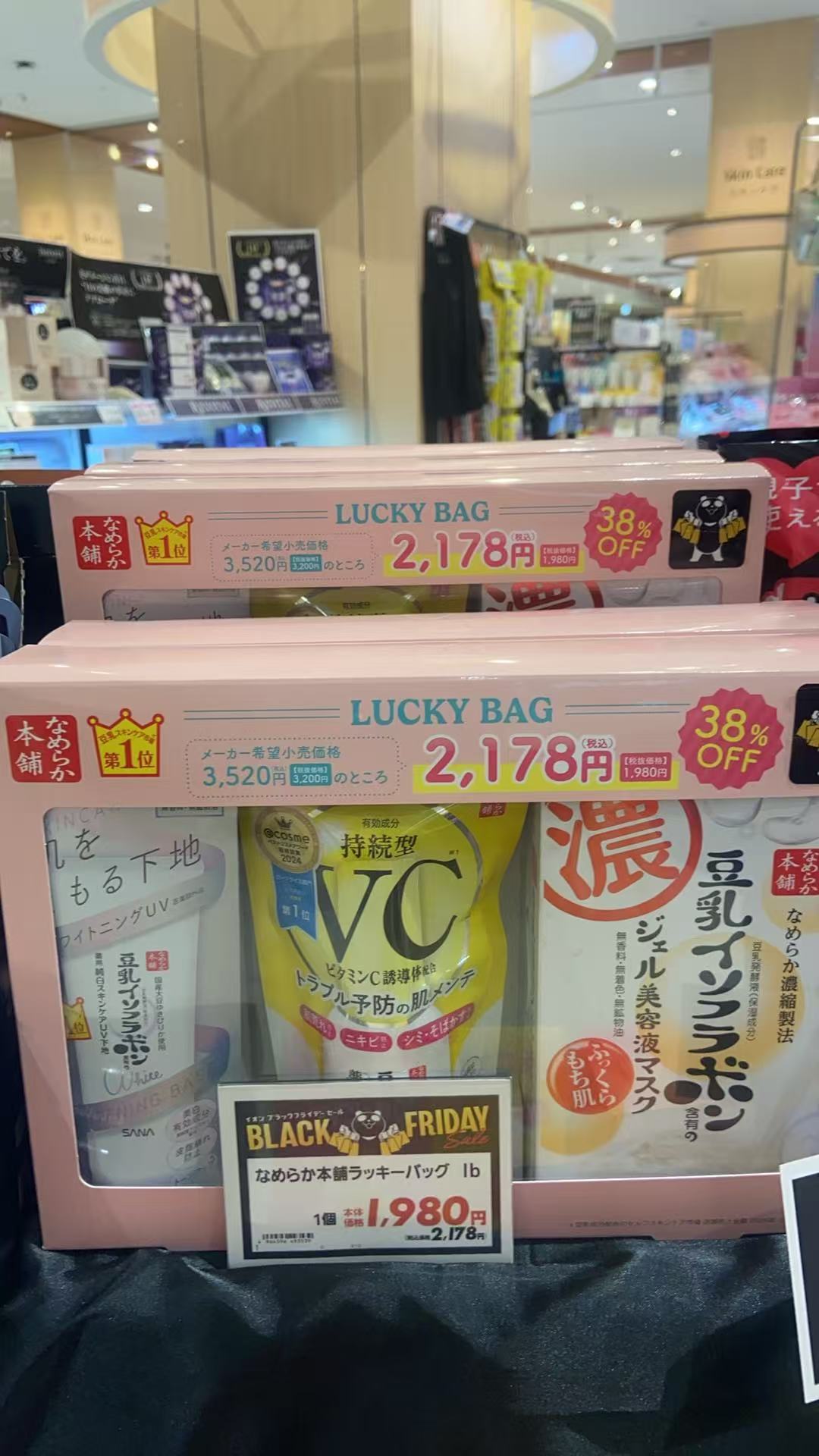 1120 永旺 豆乳隔离（下地）VC精华豆乳美容液面膜 福袋