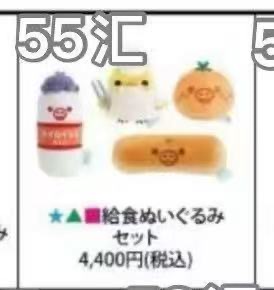 1128 轻松熊 一套 午餐系列手玉 毛绒玩偶