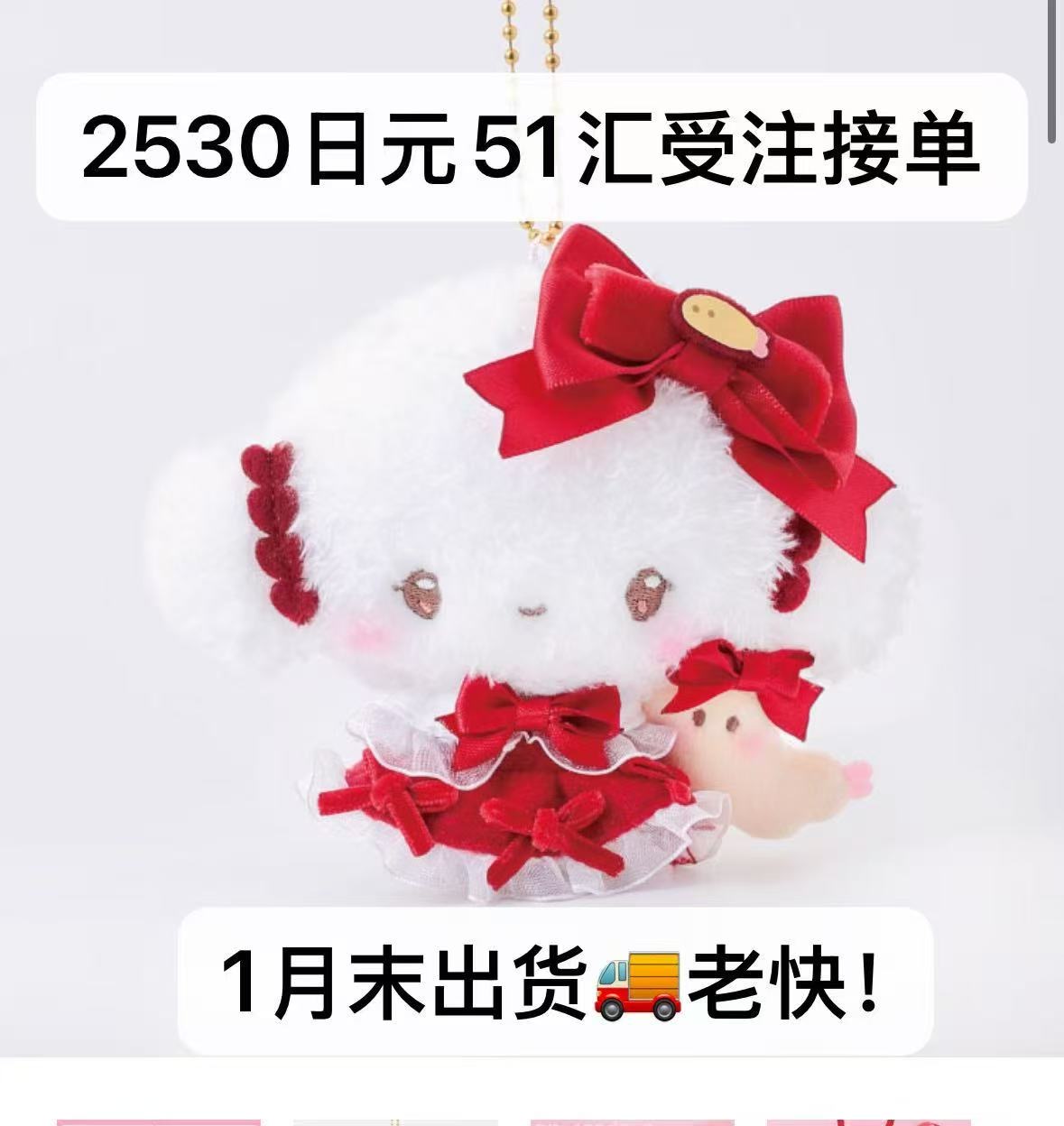 1月末出货 三丽鸥 小麦云受注红色裙子 毛绒挂件