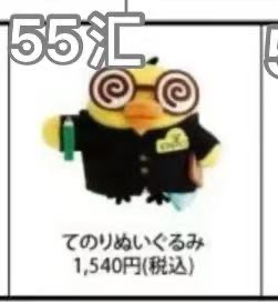 1128 轻松熊学院圈圈眼镜黑衣 小鸡手玉