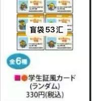 1128 轻松熊 学生证卡片 盲袋