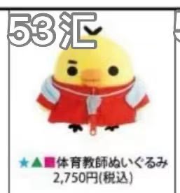 1128 轻松熊学院体育老师 小鸡手玉