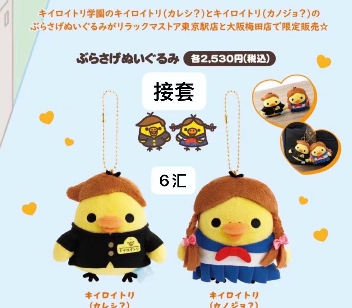 1128 轻松熊 学院装扮小鸡一对 毛绒挂件