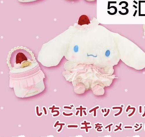1128 三丽鸥 玉桂狗草莓奶油蛋糕系列毛绒玩偶带收纳盒套装