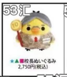 1128 轻松熊 校长鸡手玉 毛绒玩偶