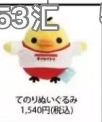 1128 轻松熊 体操服小鸡手玉 毛绒玩偶