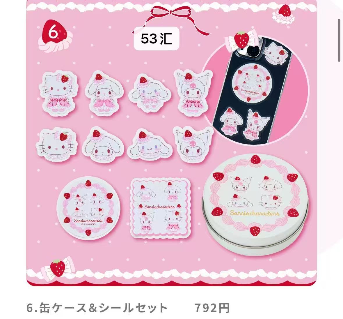 1128 三丽鸥 草莓奶油蛋糕系列罐装盒与贴纸套装