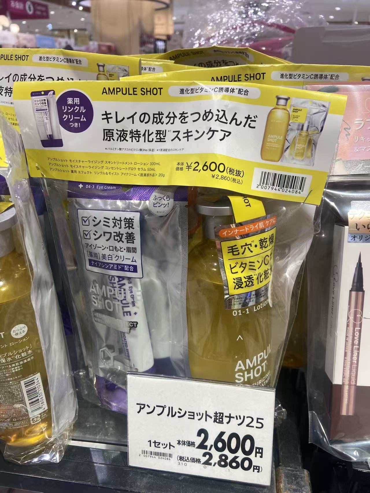 1121 AMPULE SHOT烟酰胺紧致透白滋润双效眼霜 套装