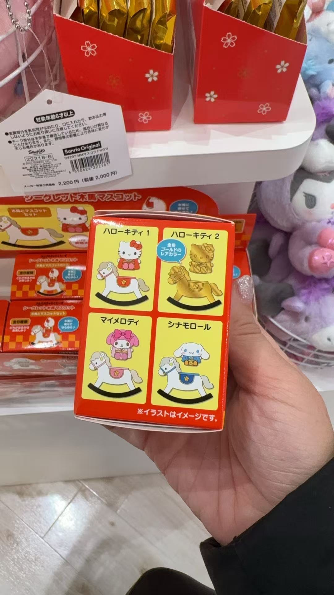 1123 三丽鸥 玩偶木马 盲盒