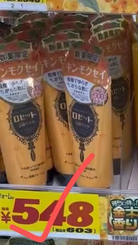 1127 rosette桂花香限定海泥洗面奶