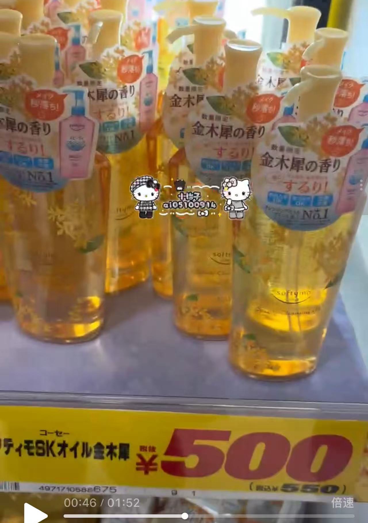 1127 高丝 桂花限定 卸妆油