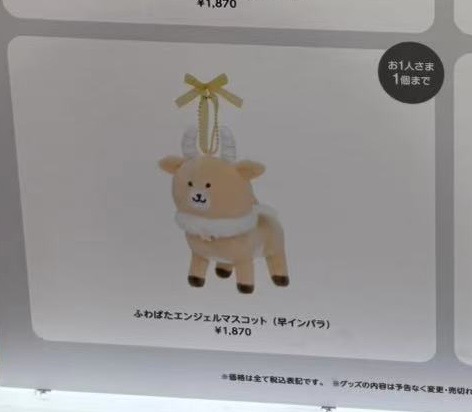 1129 CKW 天使系列 羚羊 毛绒挂件