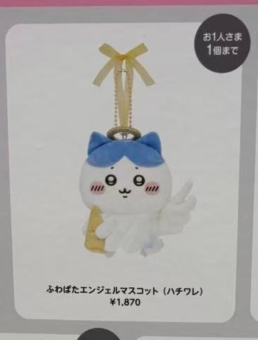 1129 CKW 天使系列 小八 毛绒挂件