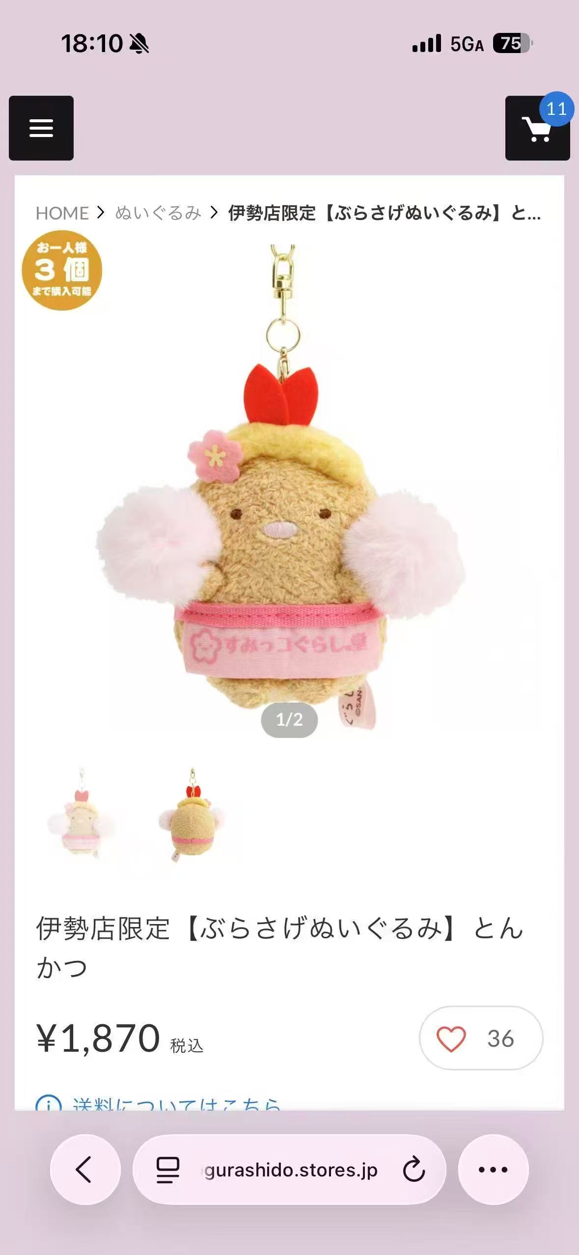 1107 角落小伙伴 伊势炸猪排  毛绒挂件