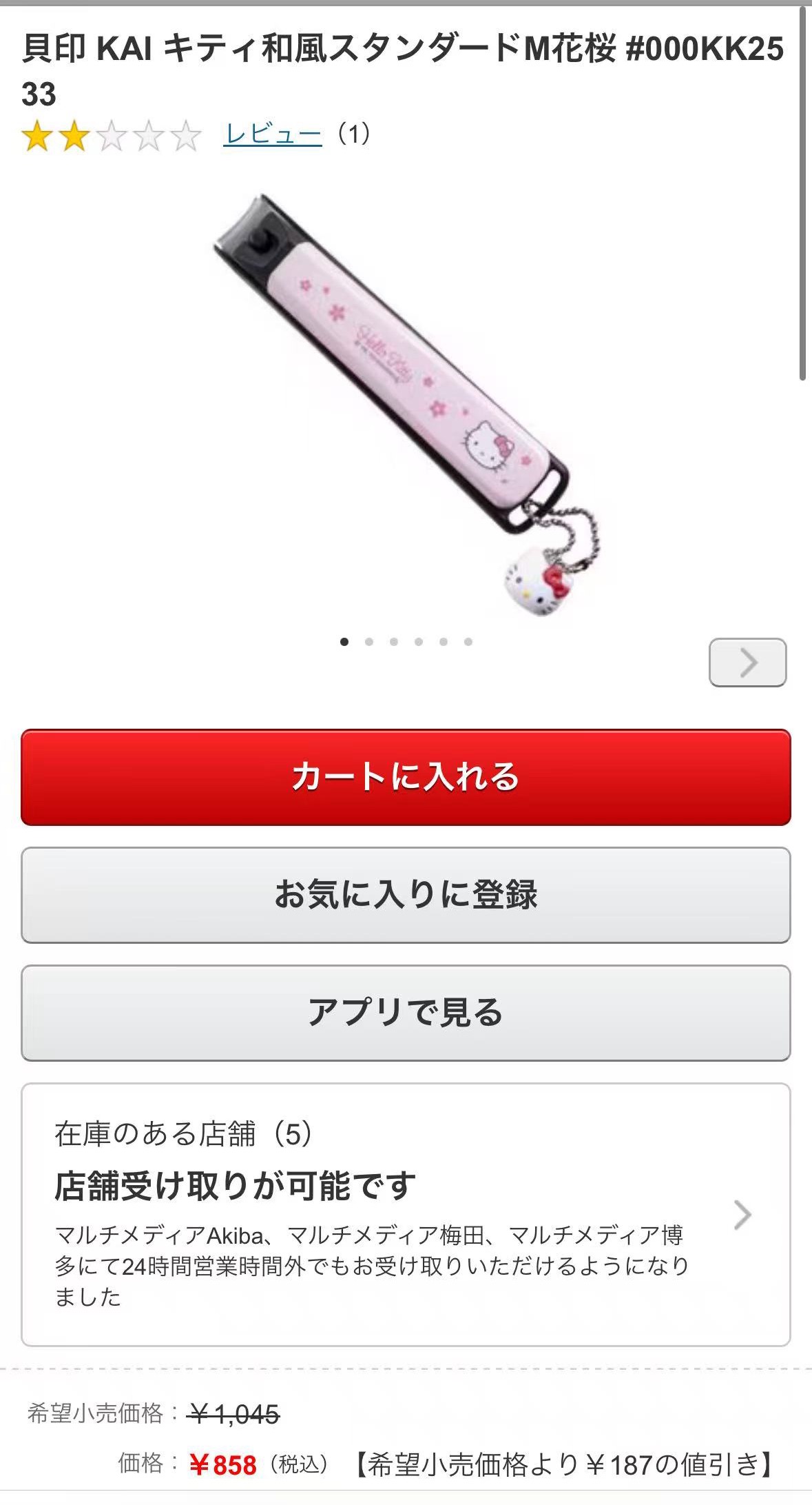 1201 贝印粉色樱花图案Kt 指甲刀M号