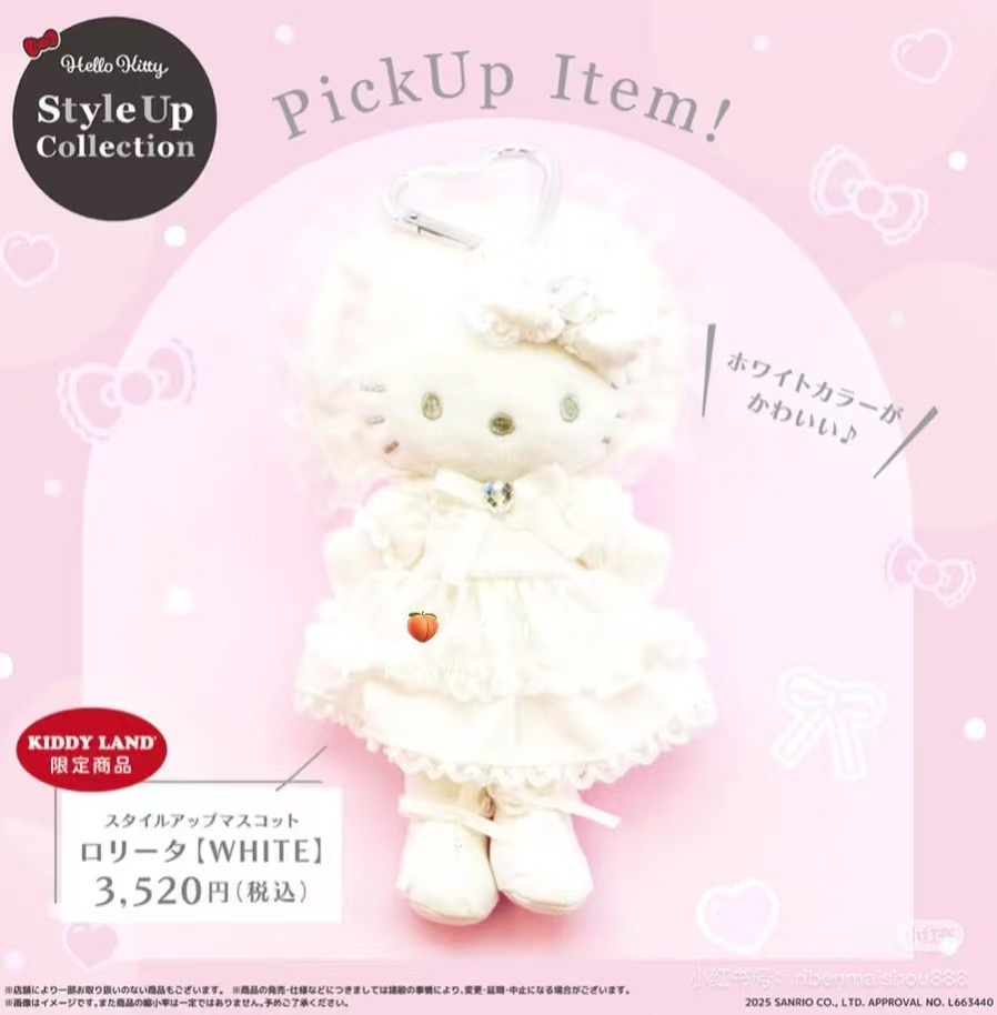 JP 1205 三丽欧白色Kt挂件 5汇起接