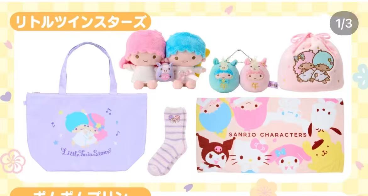 1201 三丽欧双子星福袋预约 12.26号以后到货 