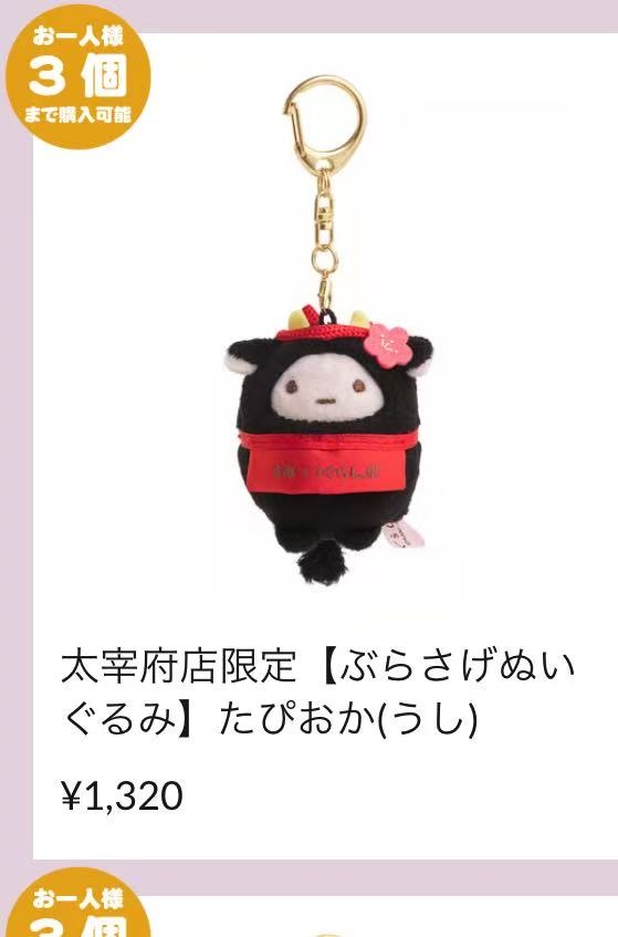 1107 角落生物黑色红方巾 毛绒挂件