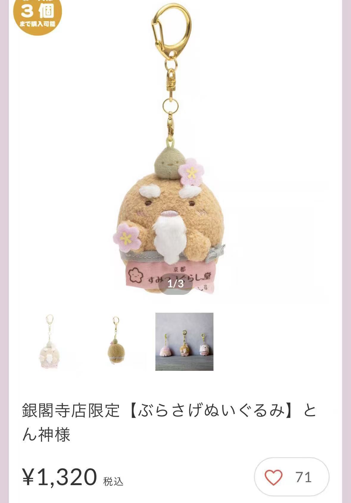 1107 角落生物京都限定 棕色白胡子老头 挂件